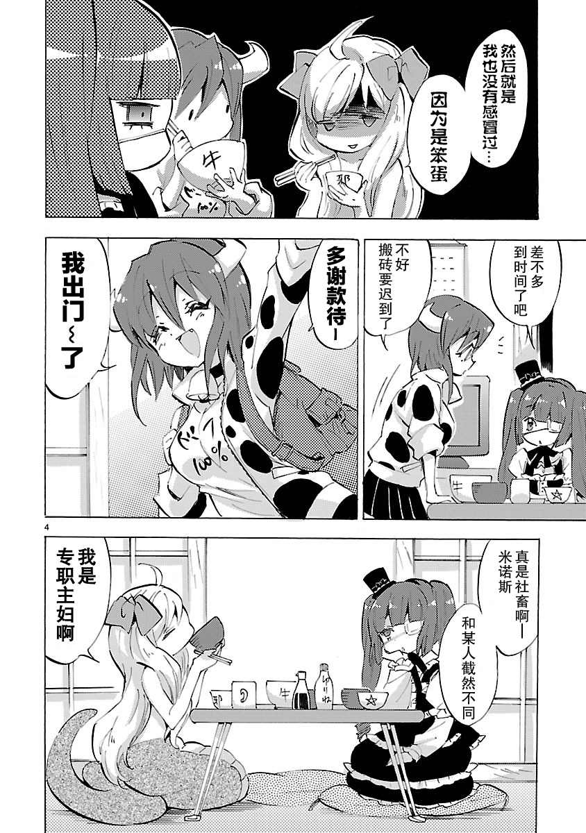 邪神与厨二病少女第83话