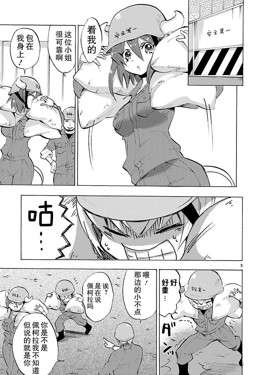 邪神与厨二病少女第83话