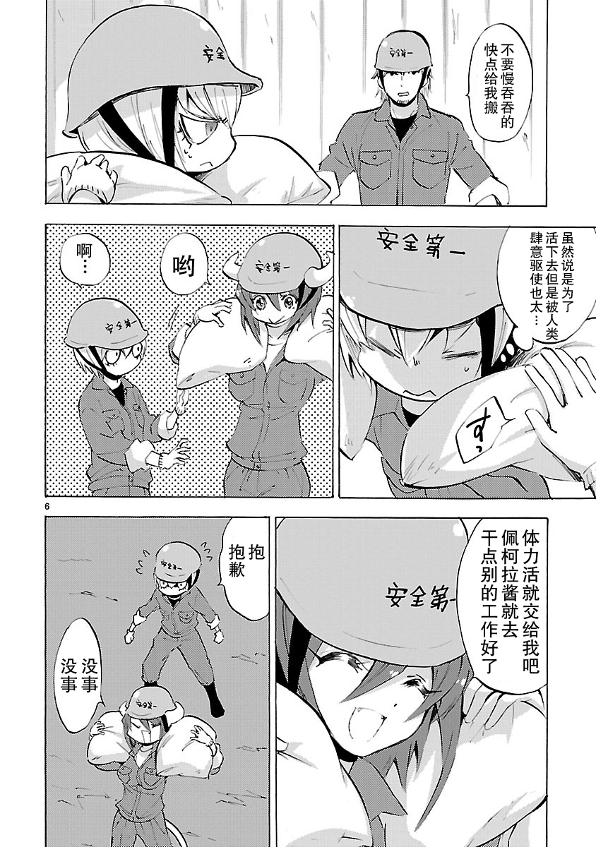 邪神与厨二病少女第83话