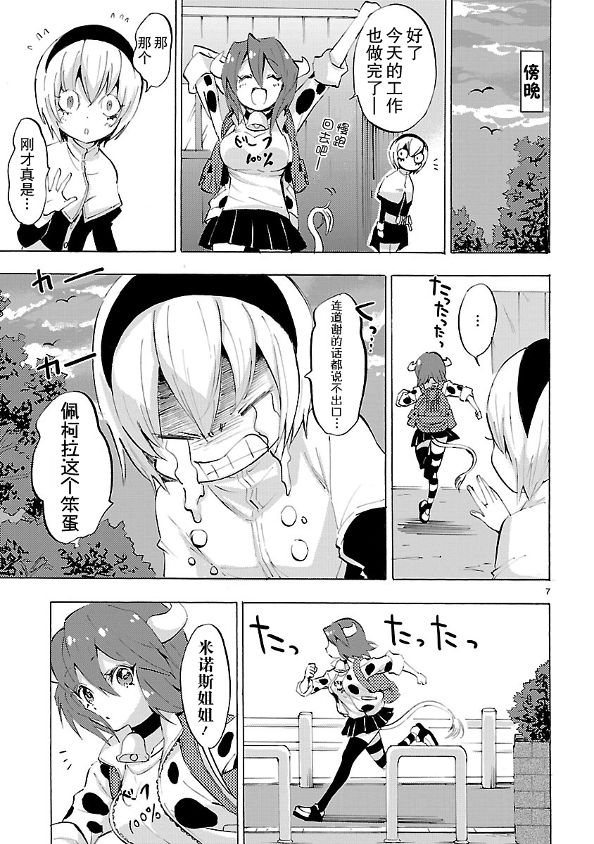 邪神与厨二病少女第83话