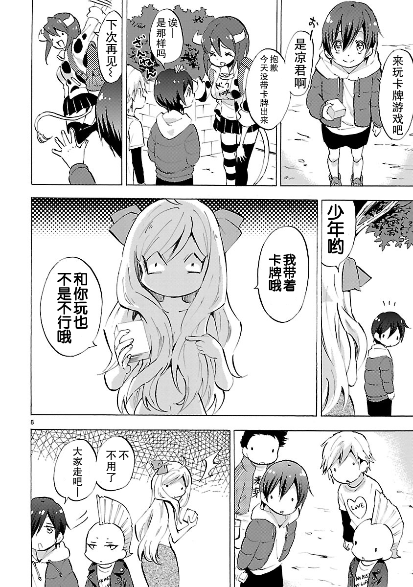 邪神与厨二病少女第83话