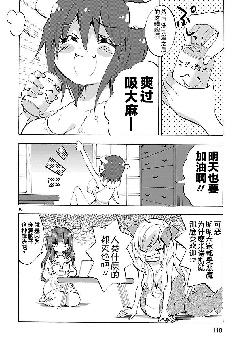 邪神与厨二病少女第83话