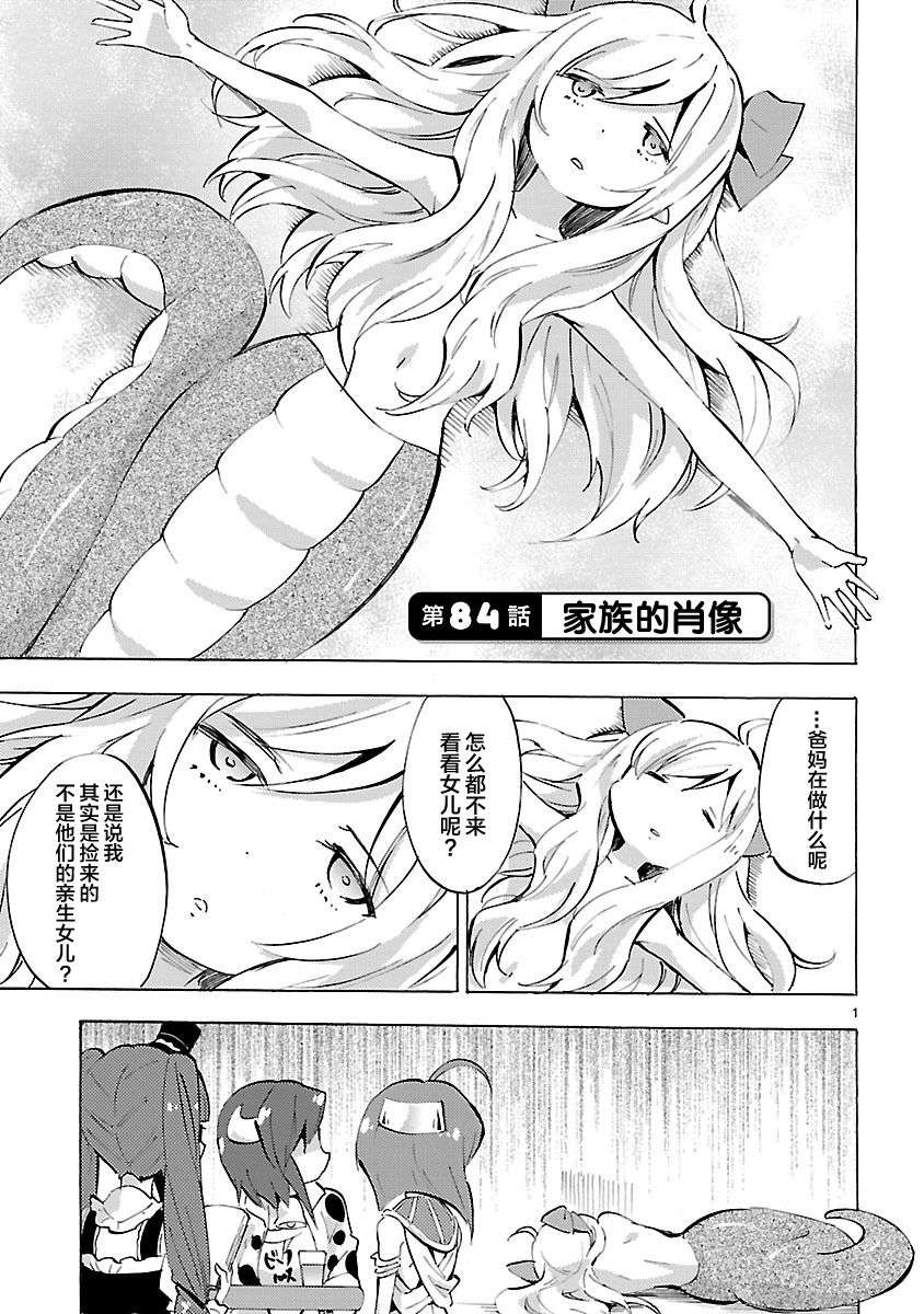 邪神与厨二病少女第84话