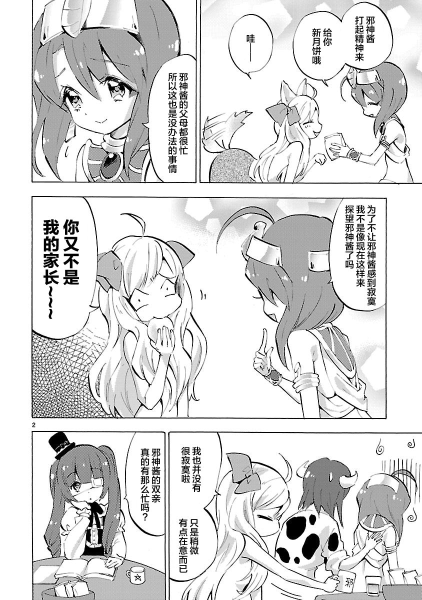 邪神与厨二病少女第84话
