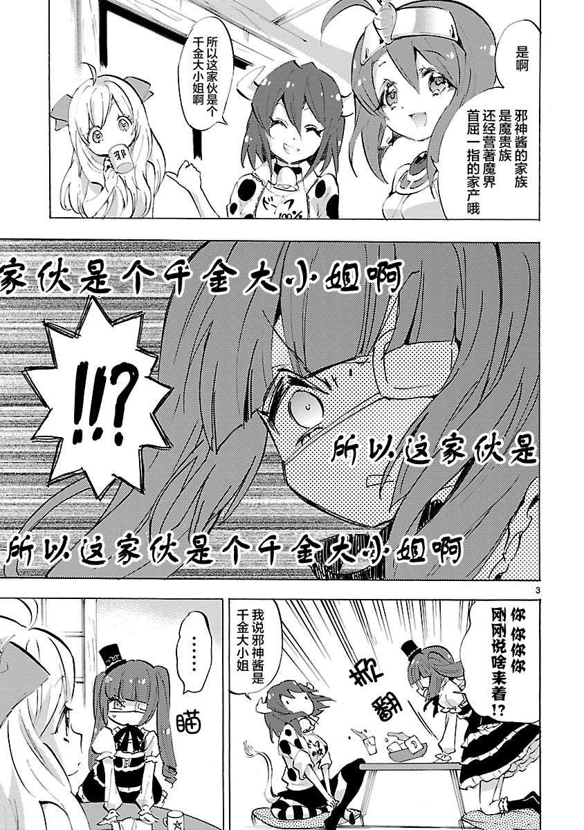 邪神与厨二病少女第84话