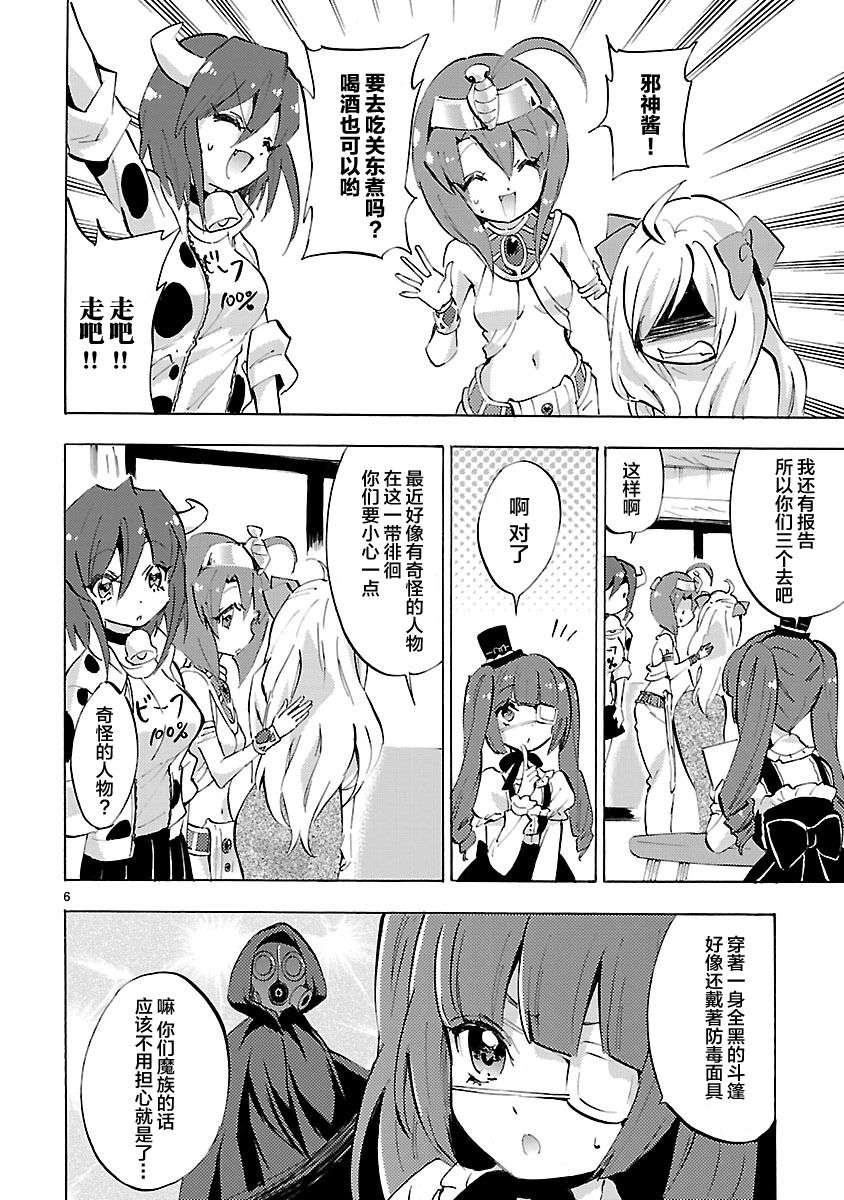 邪神与厨二病少女第84话
