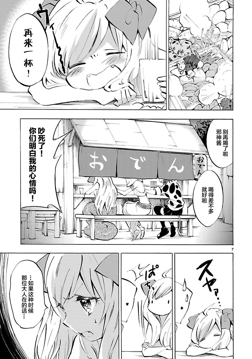 邪神与厨二病少女第84话