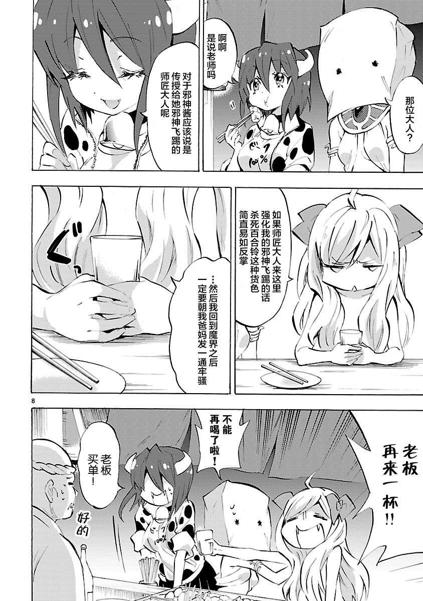 邪神与厨二病少女第84话