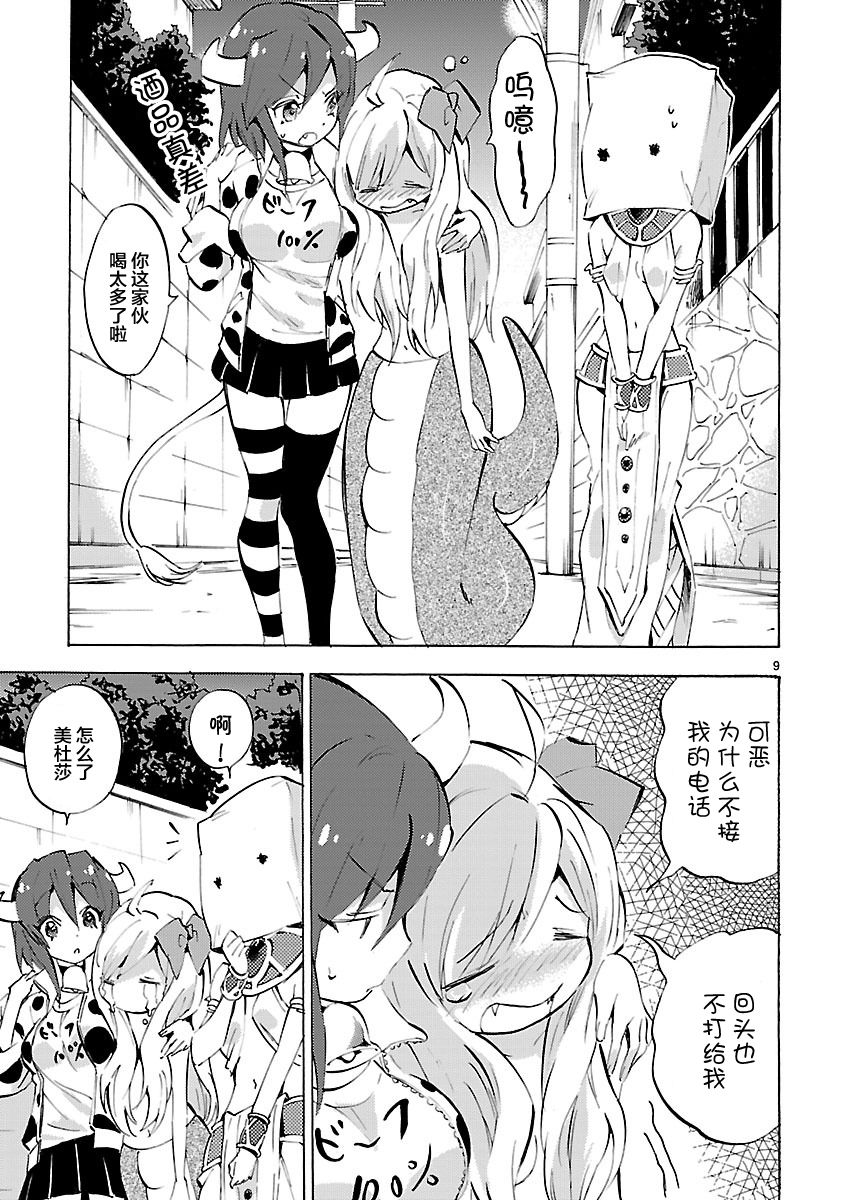 邪神与厨二病少女第84话