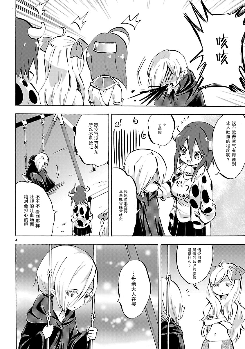 邪神与厨二病少女第85话