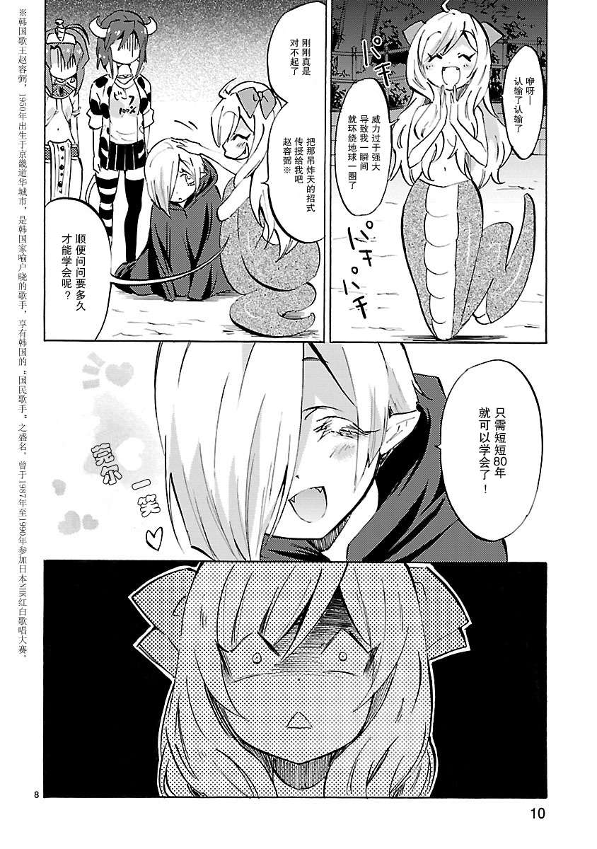 邪神与厨二病少女第85话