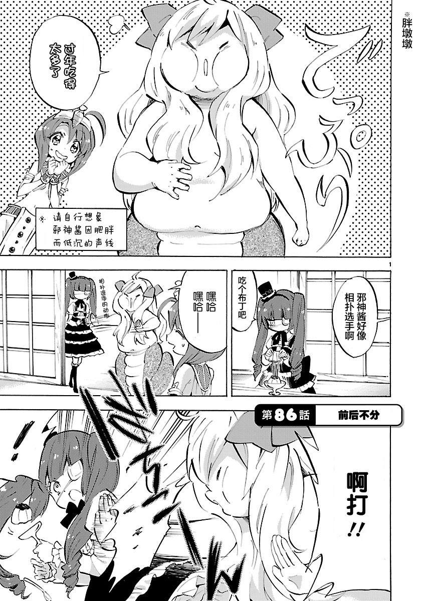 邪神与厨二病少女第86话