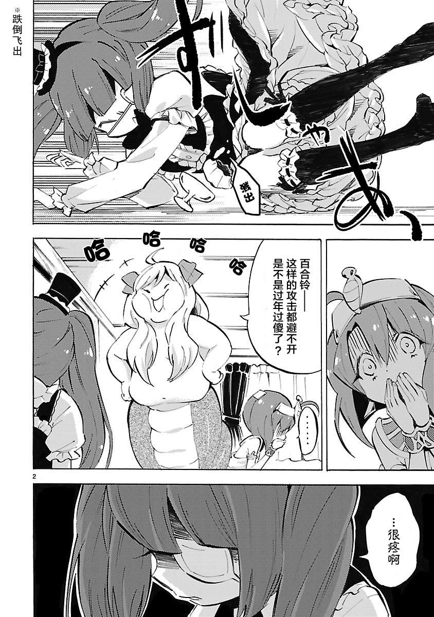 邪神与厨二病少女第86话