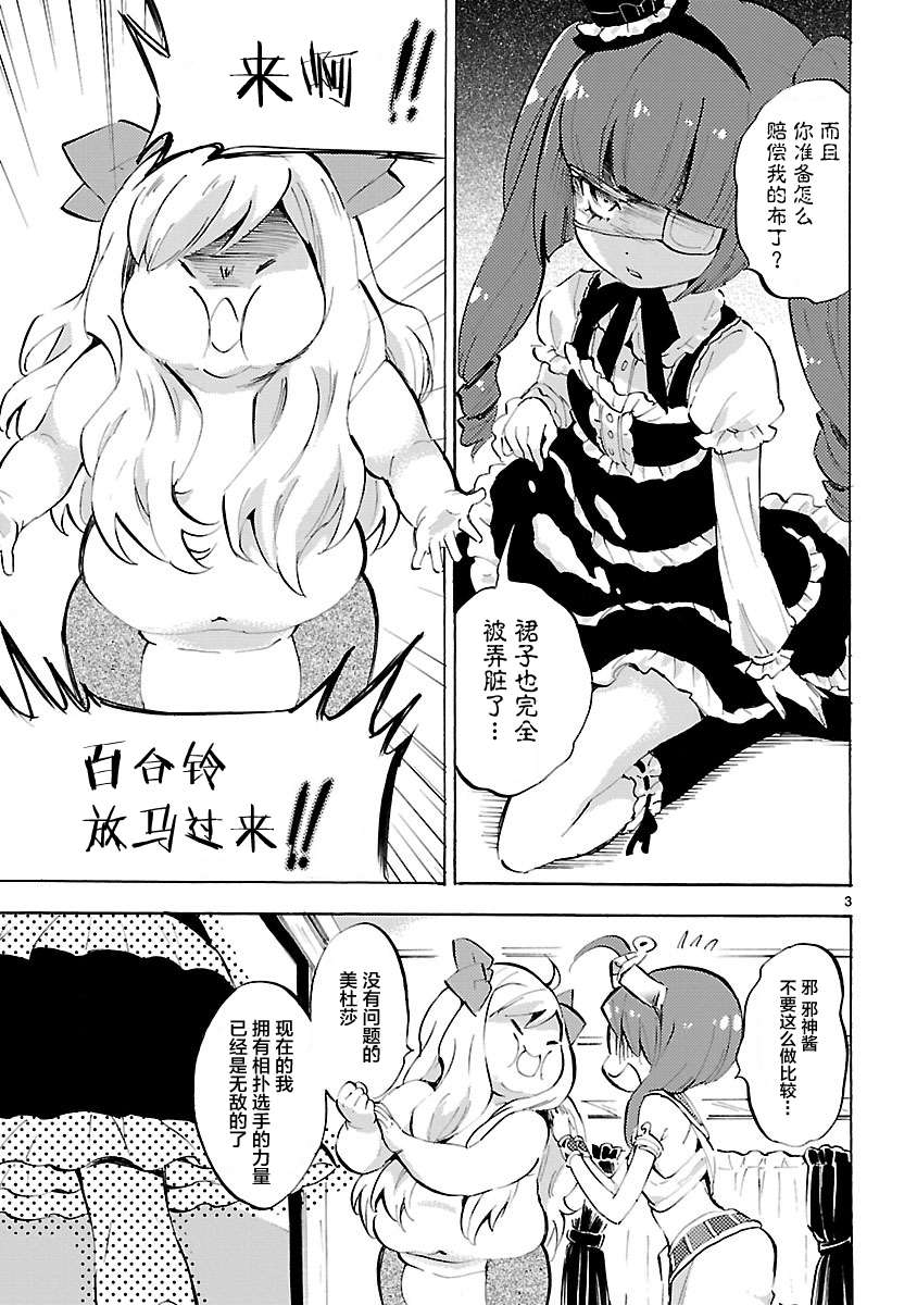 邪神与厨二病少女第86话