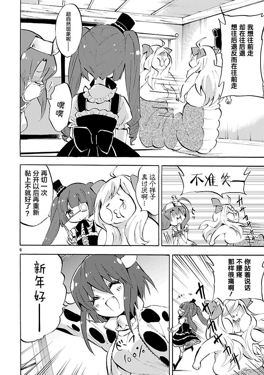 邪神与厨二病少女第86话