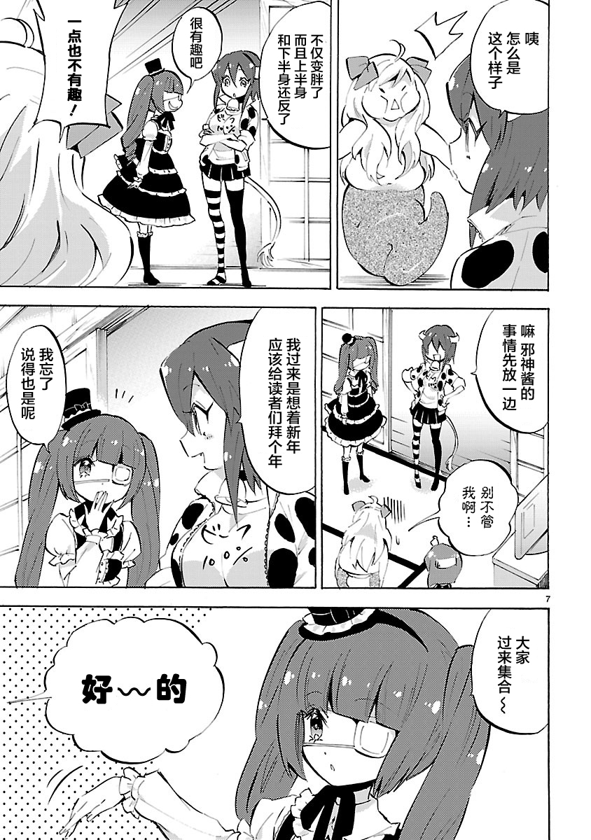 邪神与厨二病少女第86话