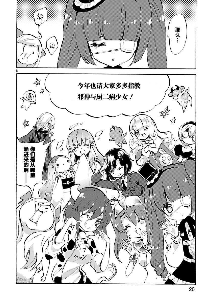 邪神与厨二病少女第86话