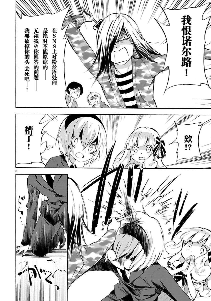 邪神与厨二病少女第87话