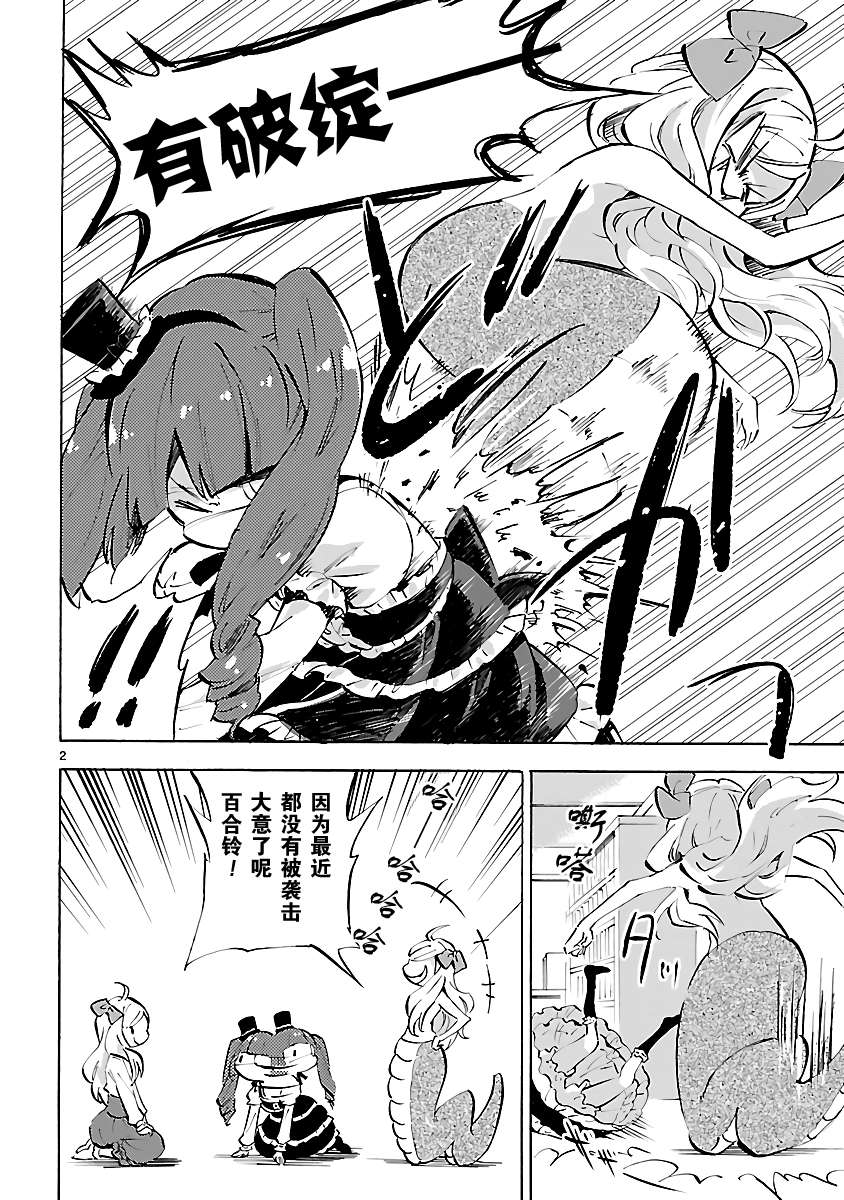 邪神与厨二病少女第88话
