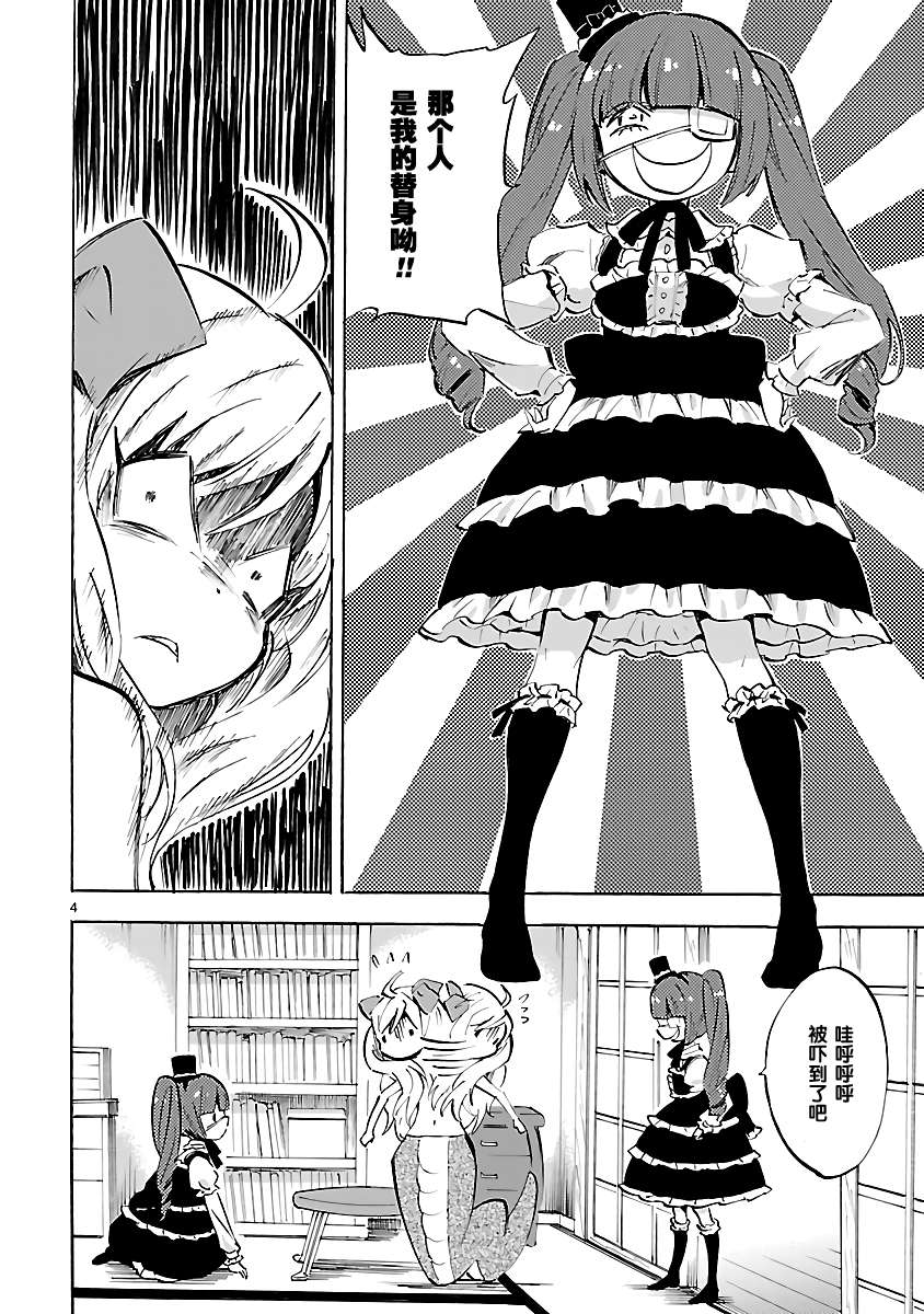 邪神与厨二病少女第88话