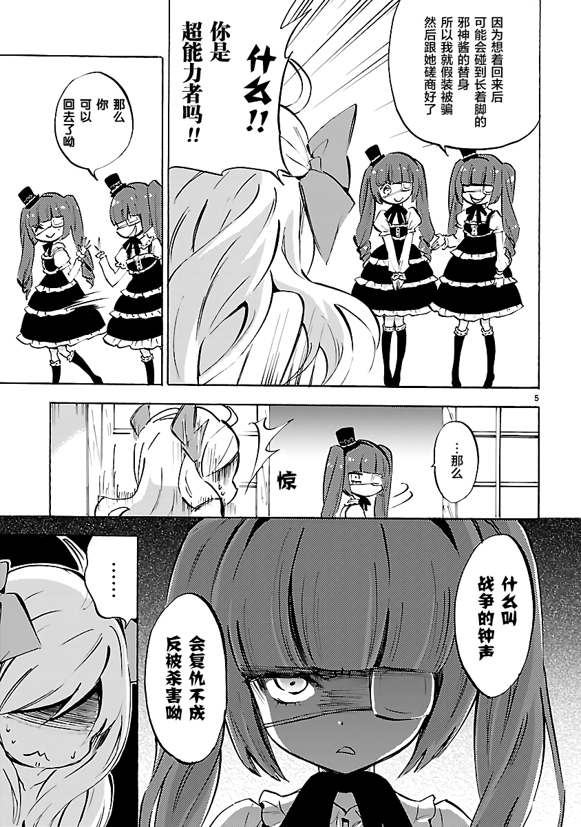 邪神与厨二病少女第88话