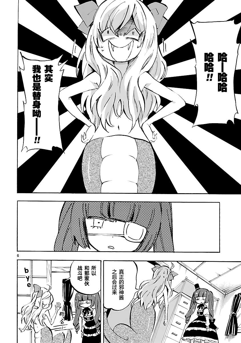 邪神与厨二病少女第88话