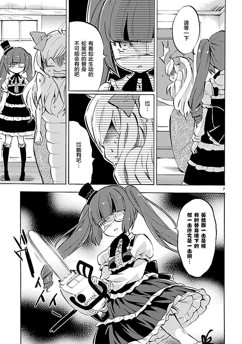 邪神与厨二病少女第88话