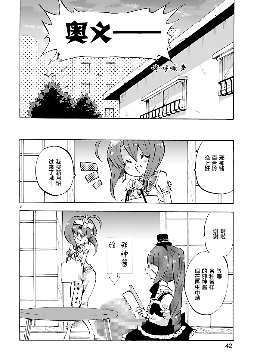邪神与厨二病少女第88话