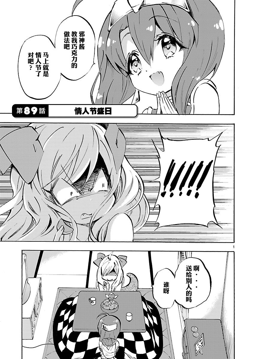 邪神与厨二病少女第89话