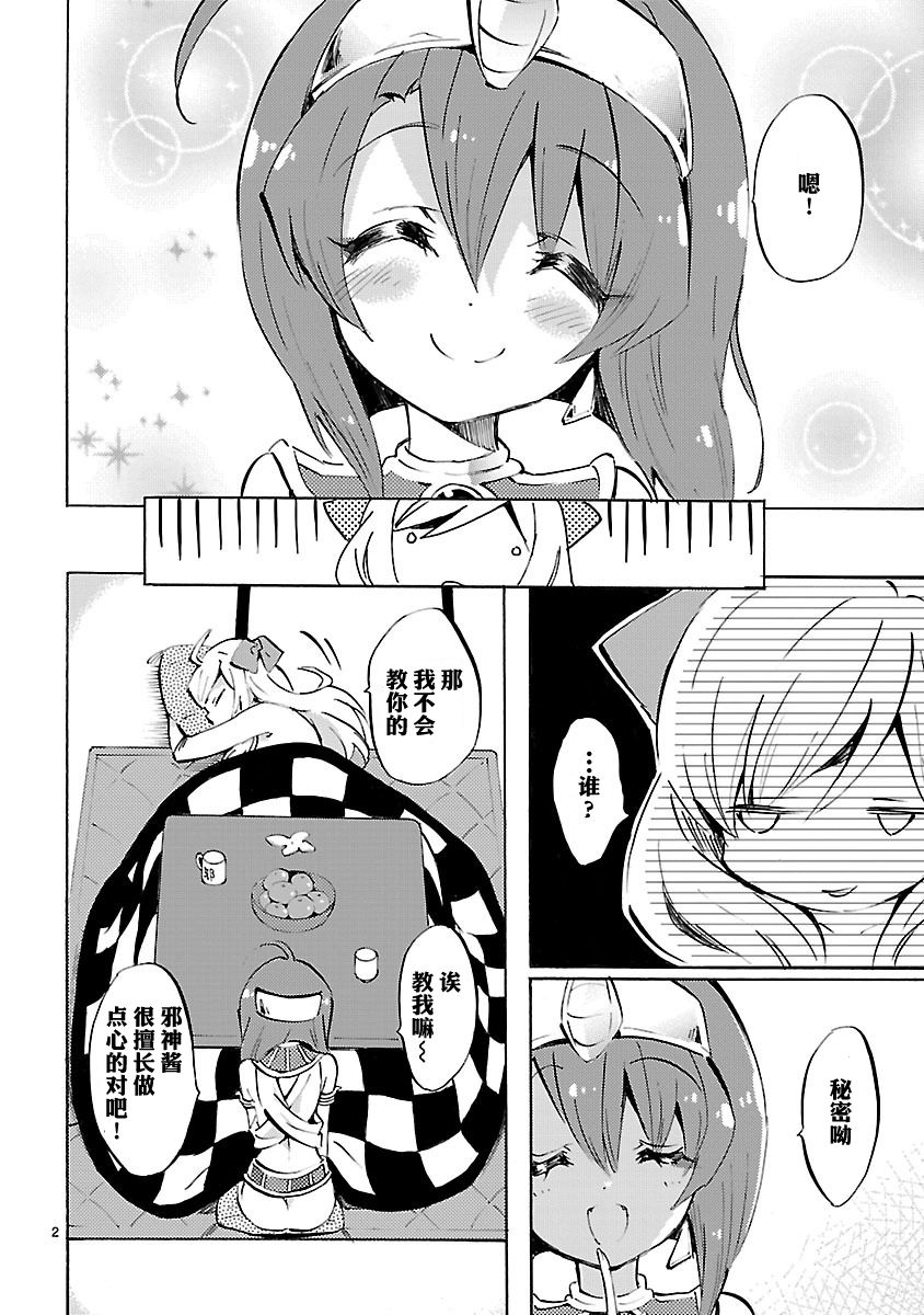 邪神与厨二病少女第89话