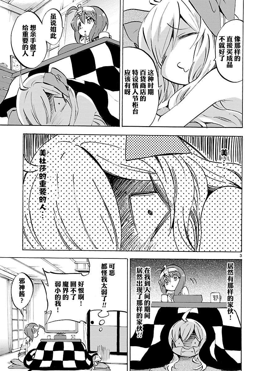 邪神与厨二病少女第89话