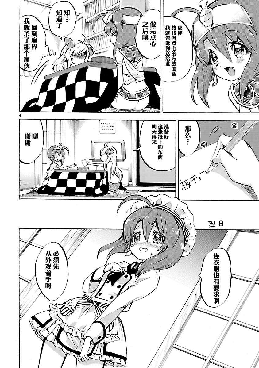 邪神与厨二病少女第89话