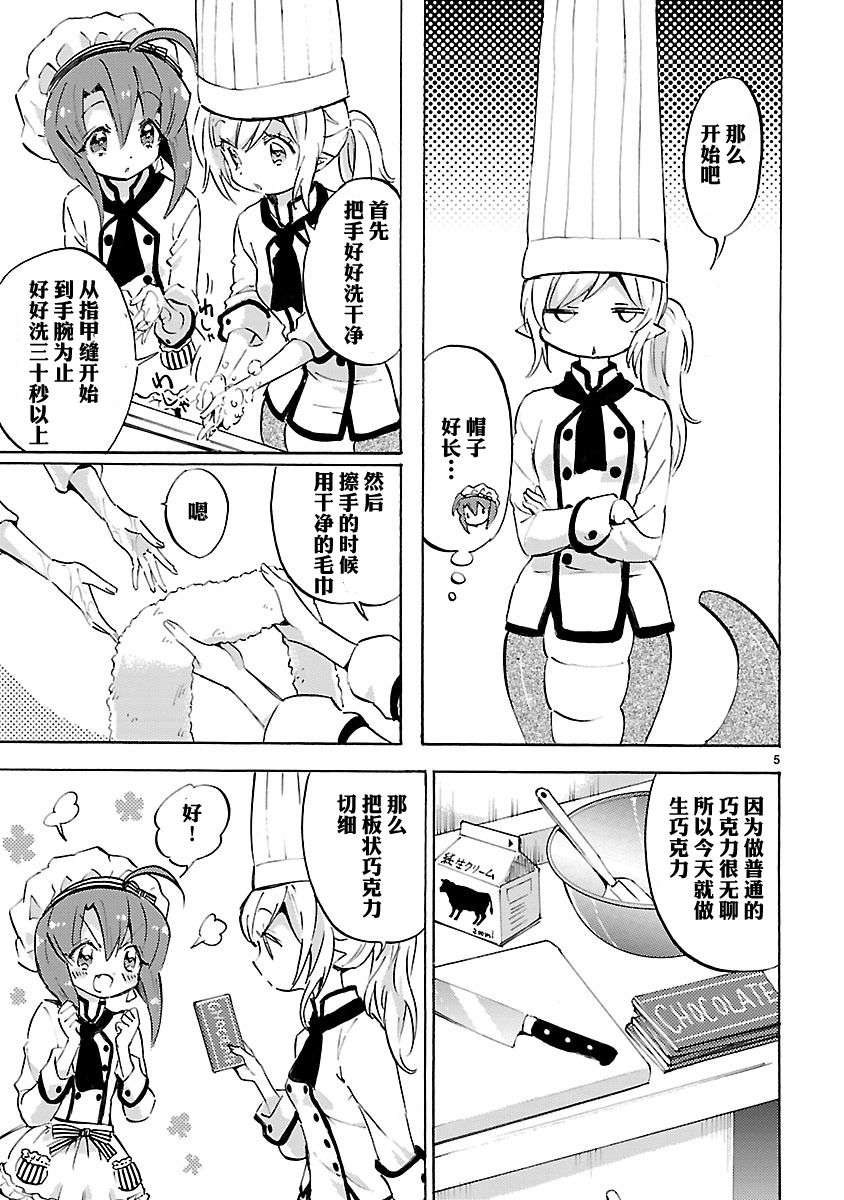 邪神与厨二病少女第89话