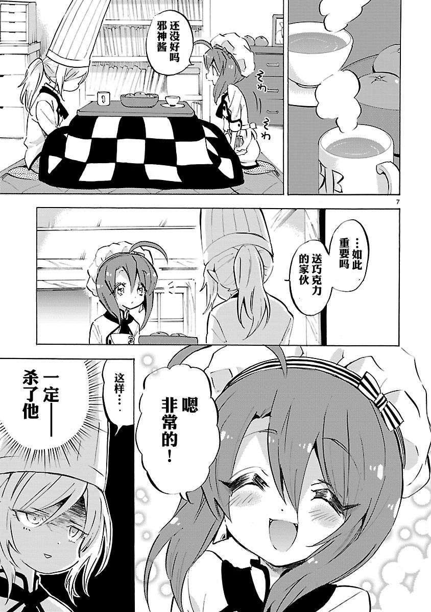 邪神与厨二病少女第89话