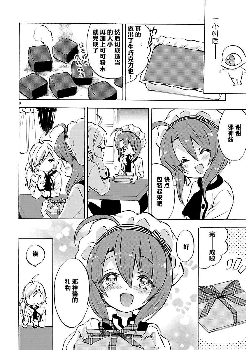 邪神与厨二病少女第89话