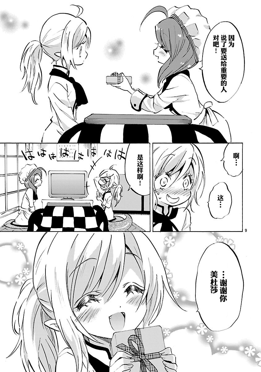邪神与厨二病少女第89话