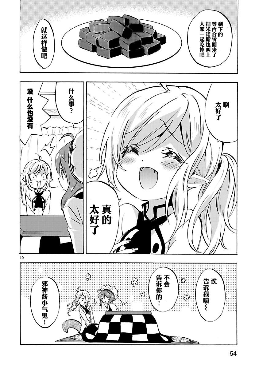邪神与厨二病少女第89话