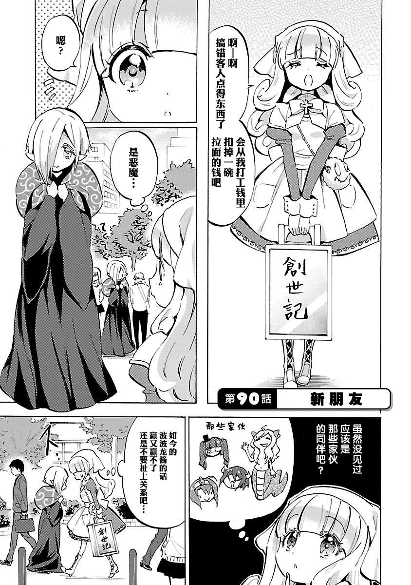 邪神与厨二病少女第90话