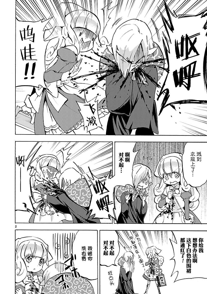 邪神与厨二病少女第90话