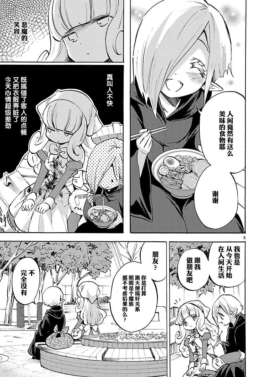 邪神与厨二病少女第90话