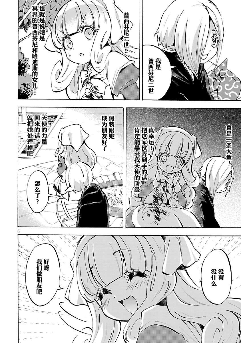 邪神与厨二病少女第90话