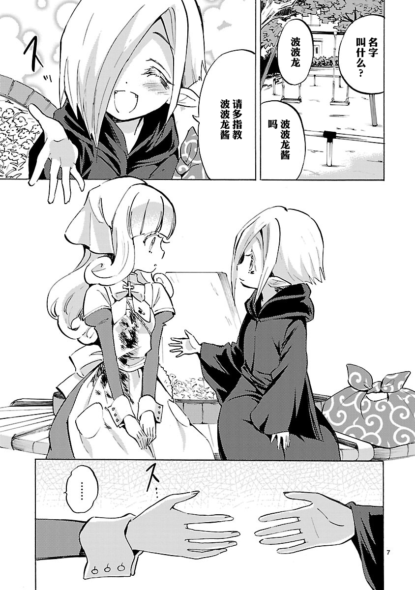 邪神与厨二病少女第90话