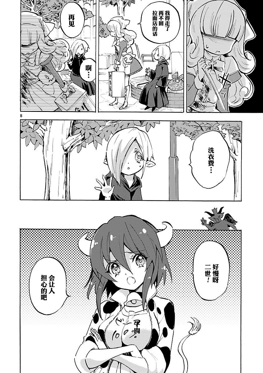 邪神与厨二病少女第90话