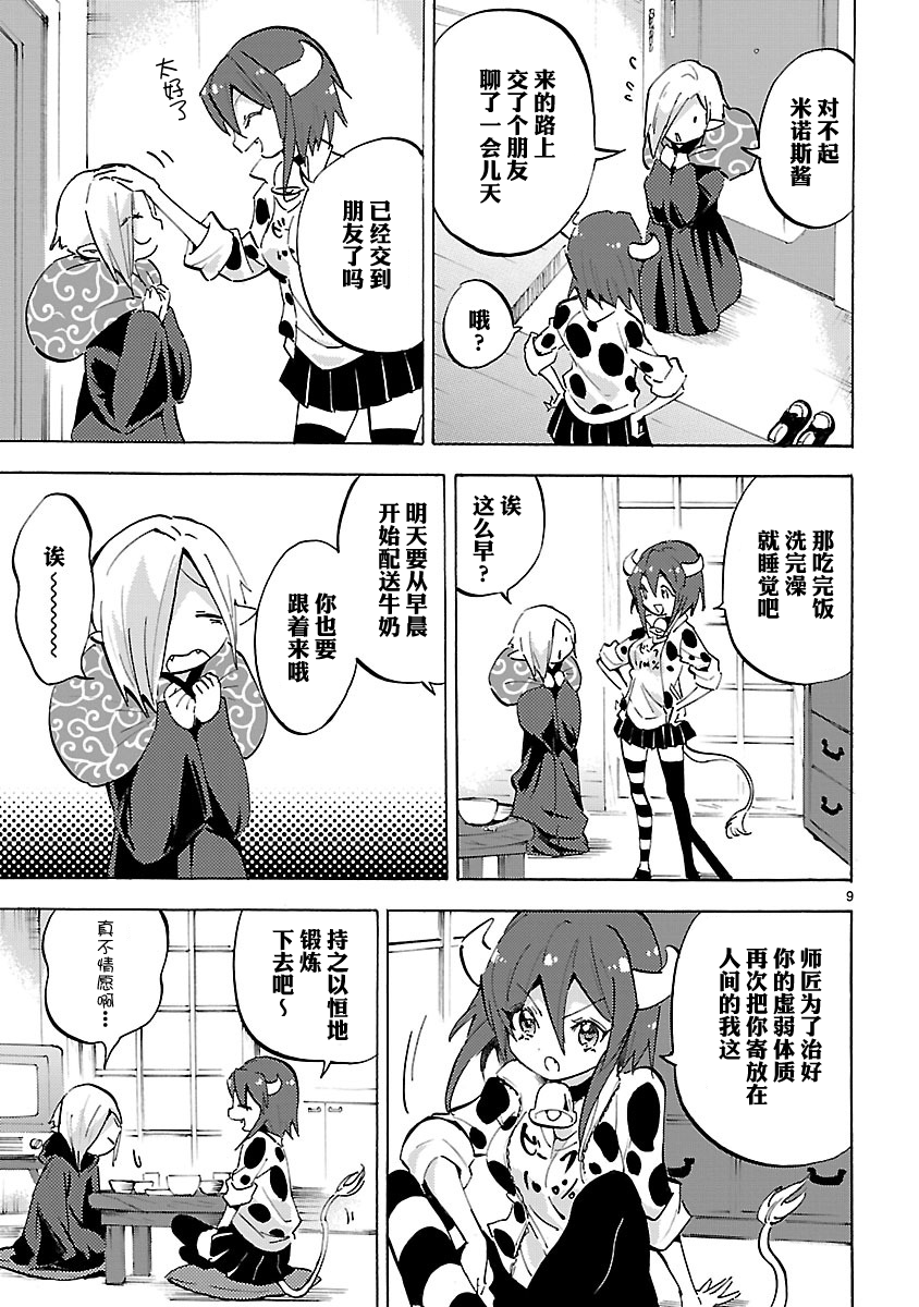 邪神与厨二病少女第90话
