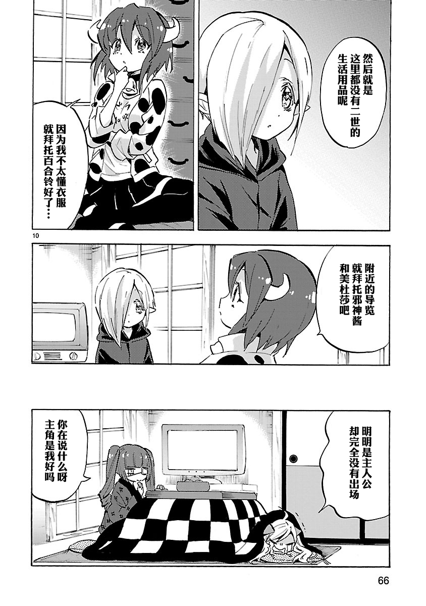 邪神与厨二病少女第90话