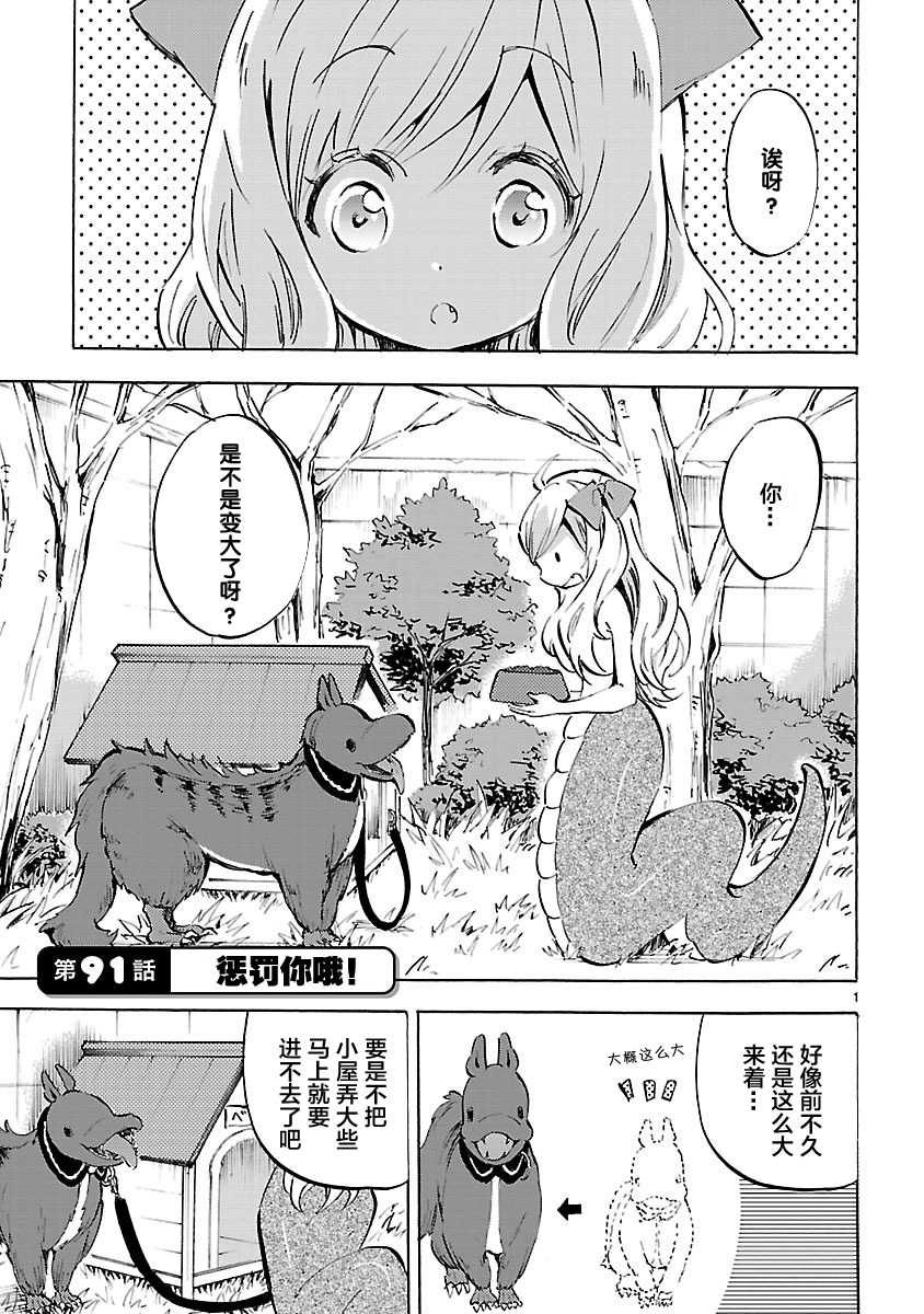 邪神与厨二病少女第91话