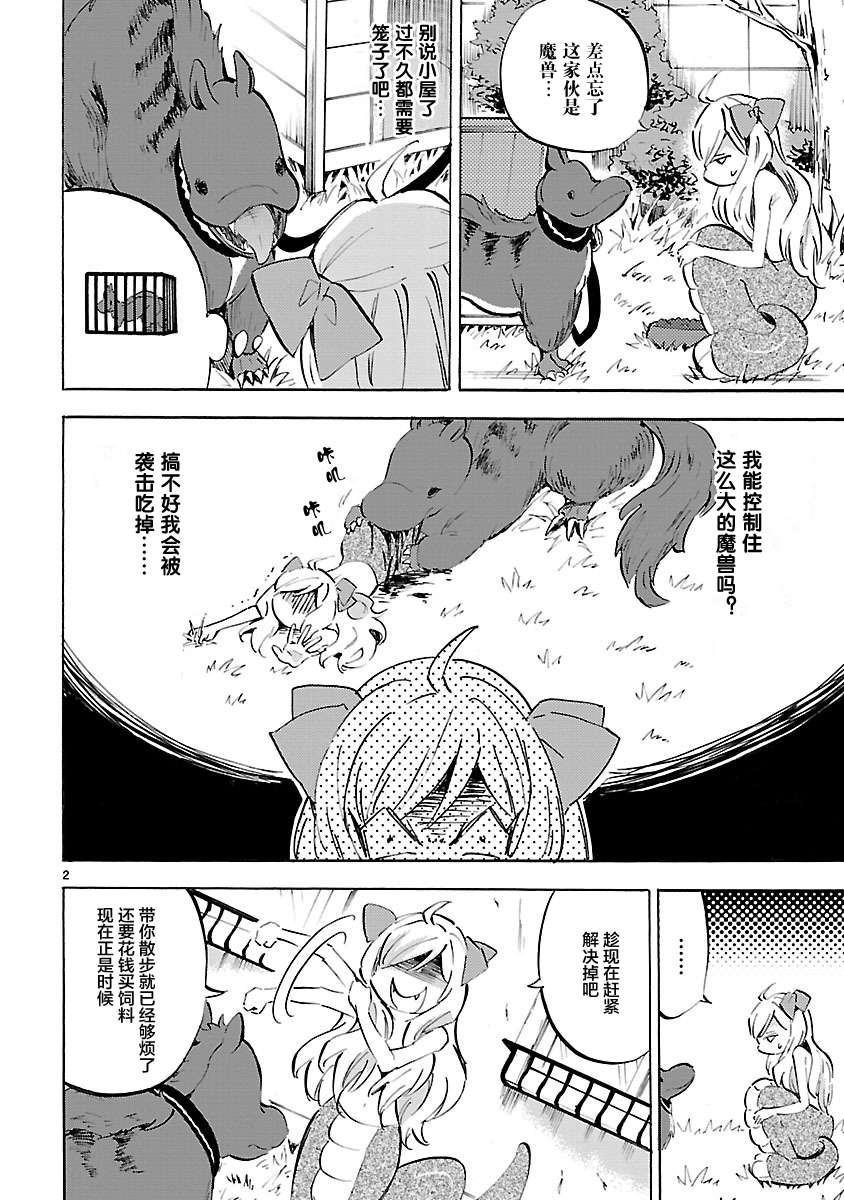 邪神与厨二病少女第91话
