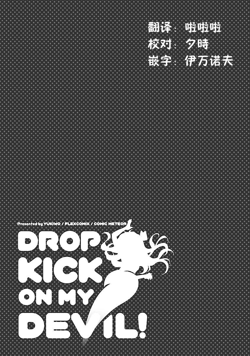 邪神与厨二病少女第91话