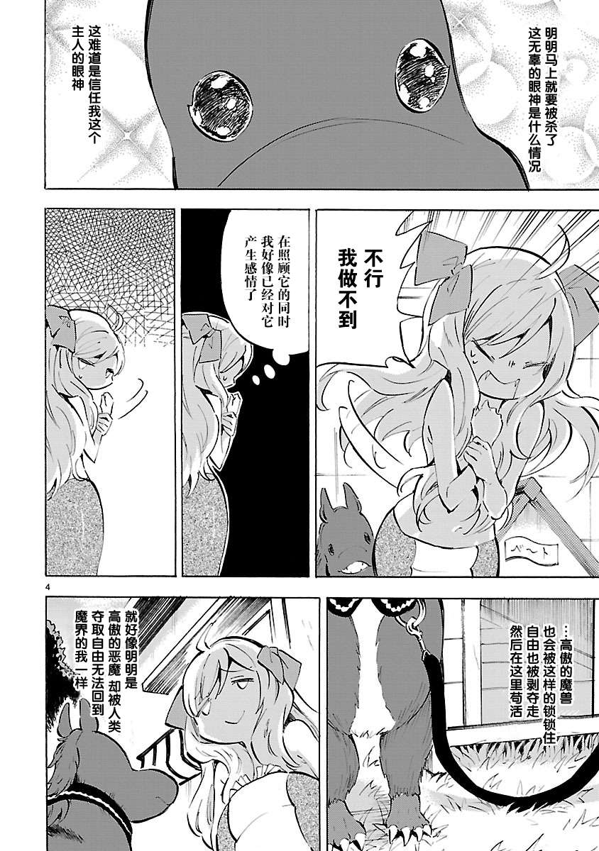 邪神与厨二病少女第91话