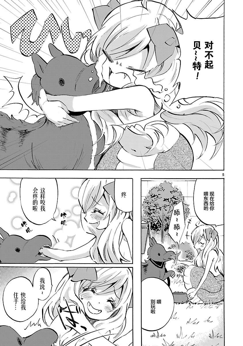 邪神与厨二病少女第91话